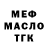ТГК THC oil Murses